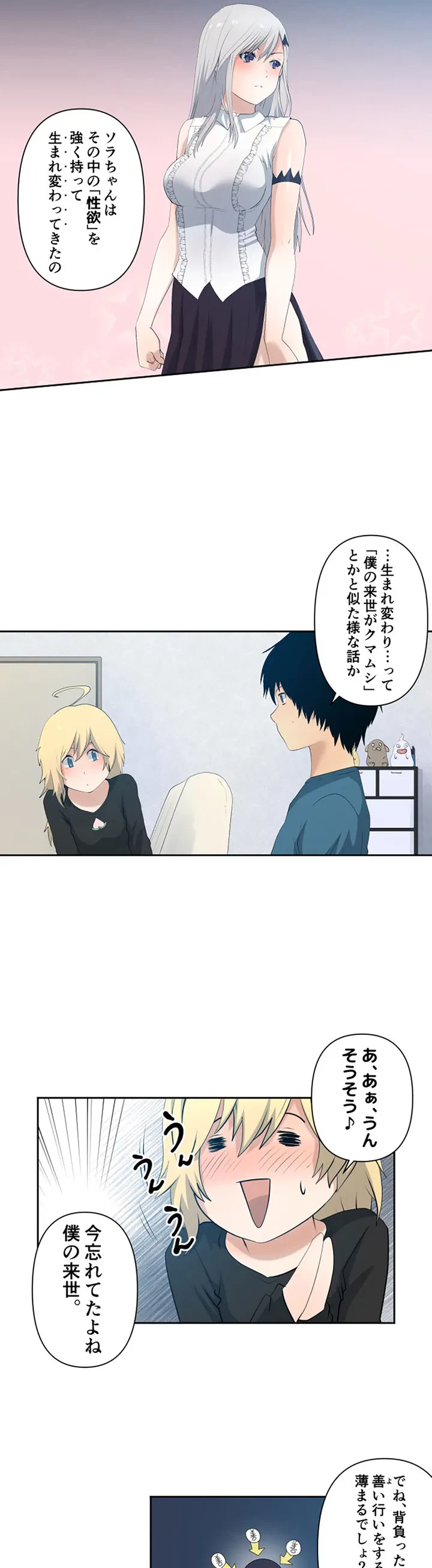 ページ 10 — 第2話