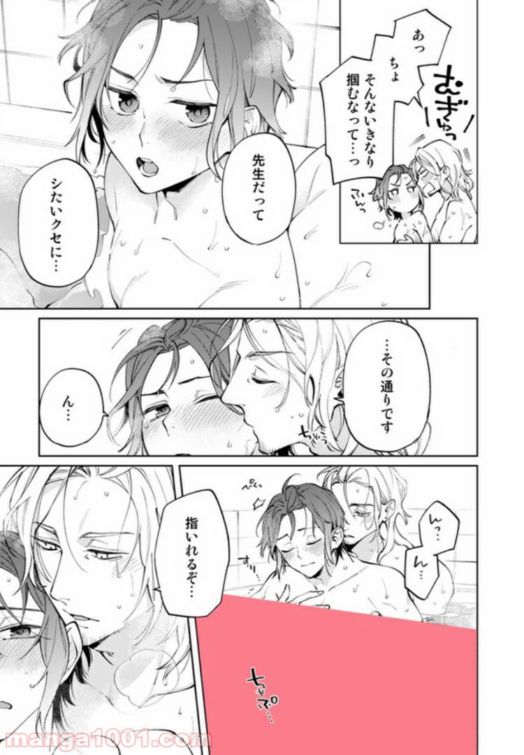 ページ 8 — 第2.2話