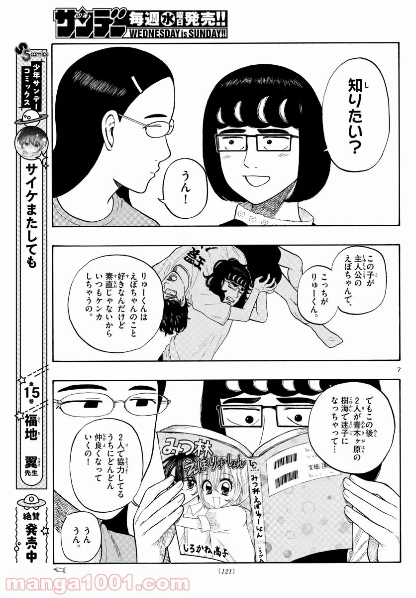ページ 7 — 第8話