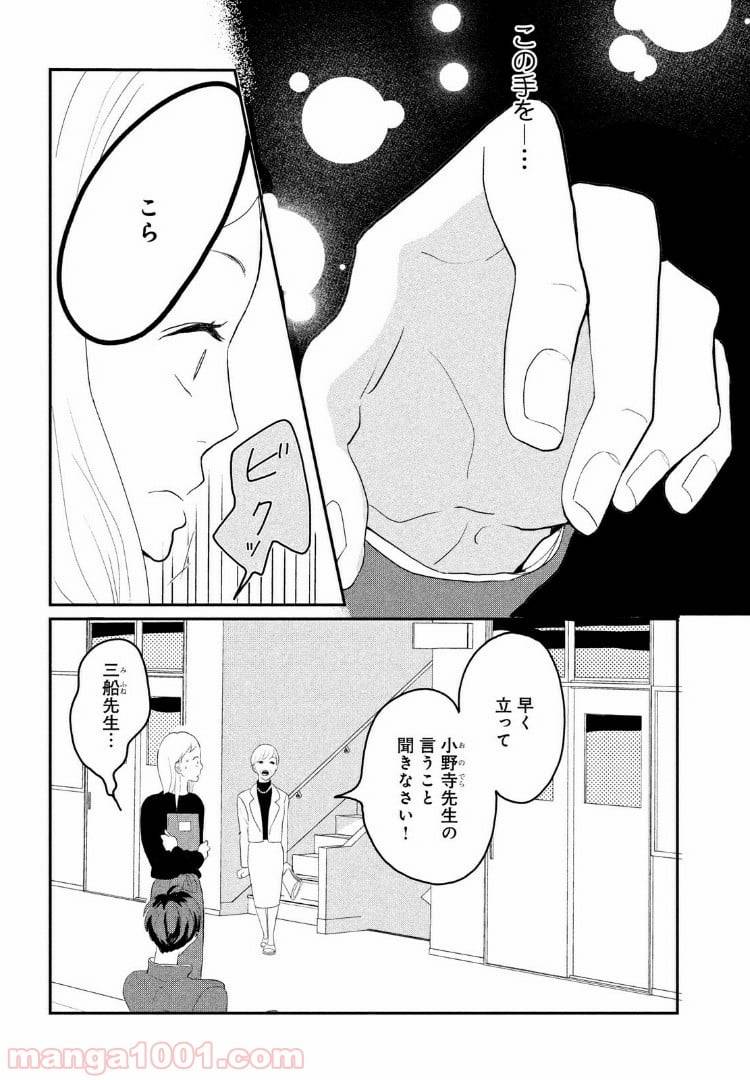ページ 10 — 第2話
