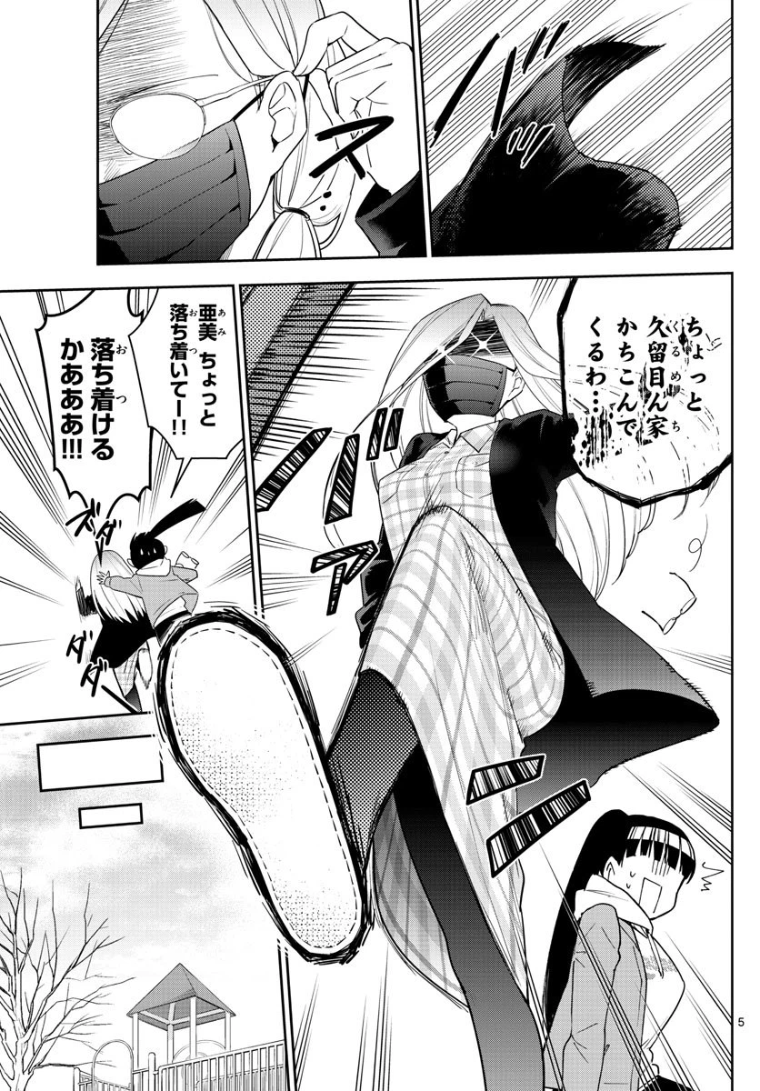 ページ 5 — 第132話