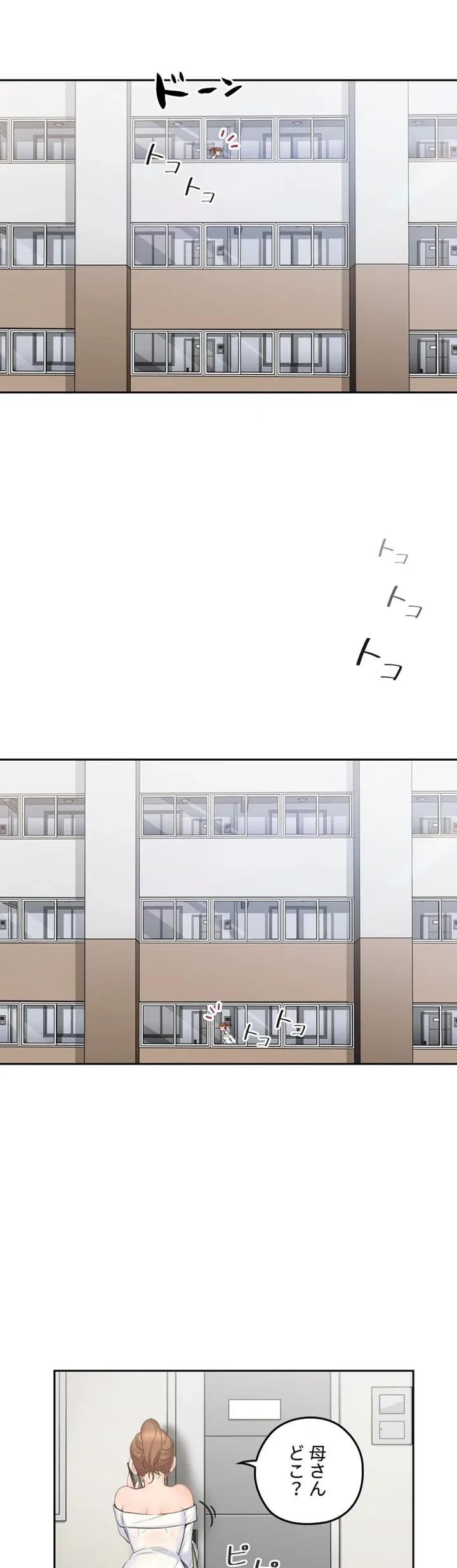 ページ 7 — 第2話