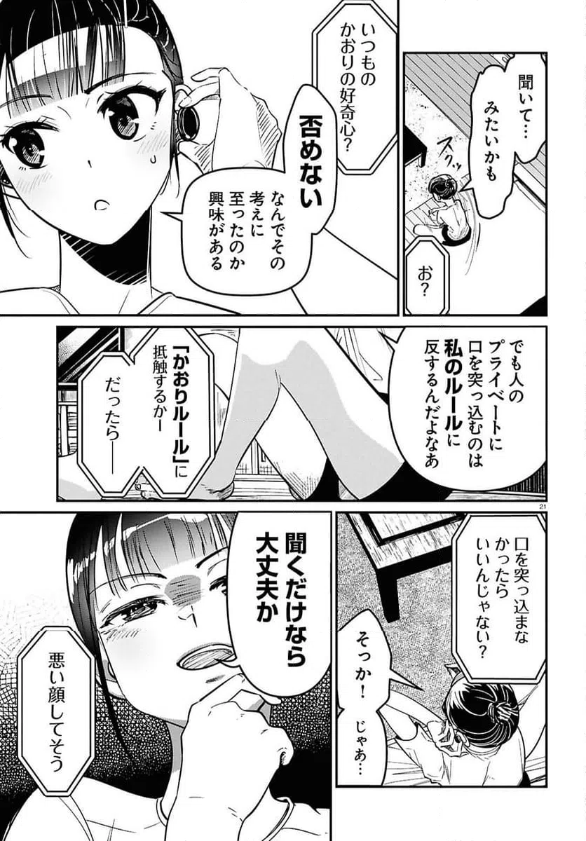 ページ 21 — 第3話