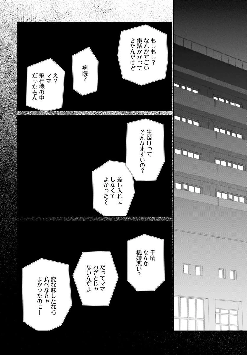 ページ 20 — 第15.2話