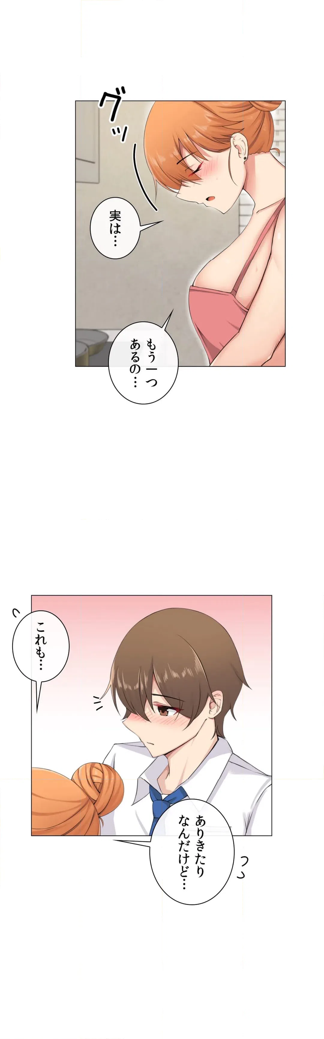ページ 8 — 第5話