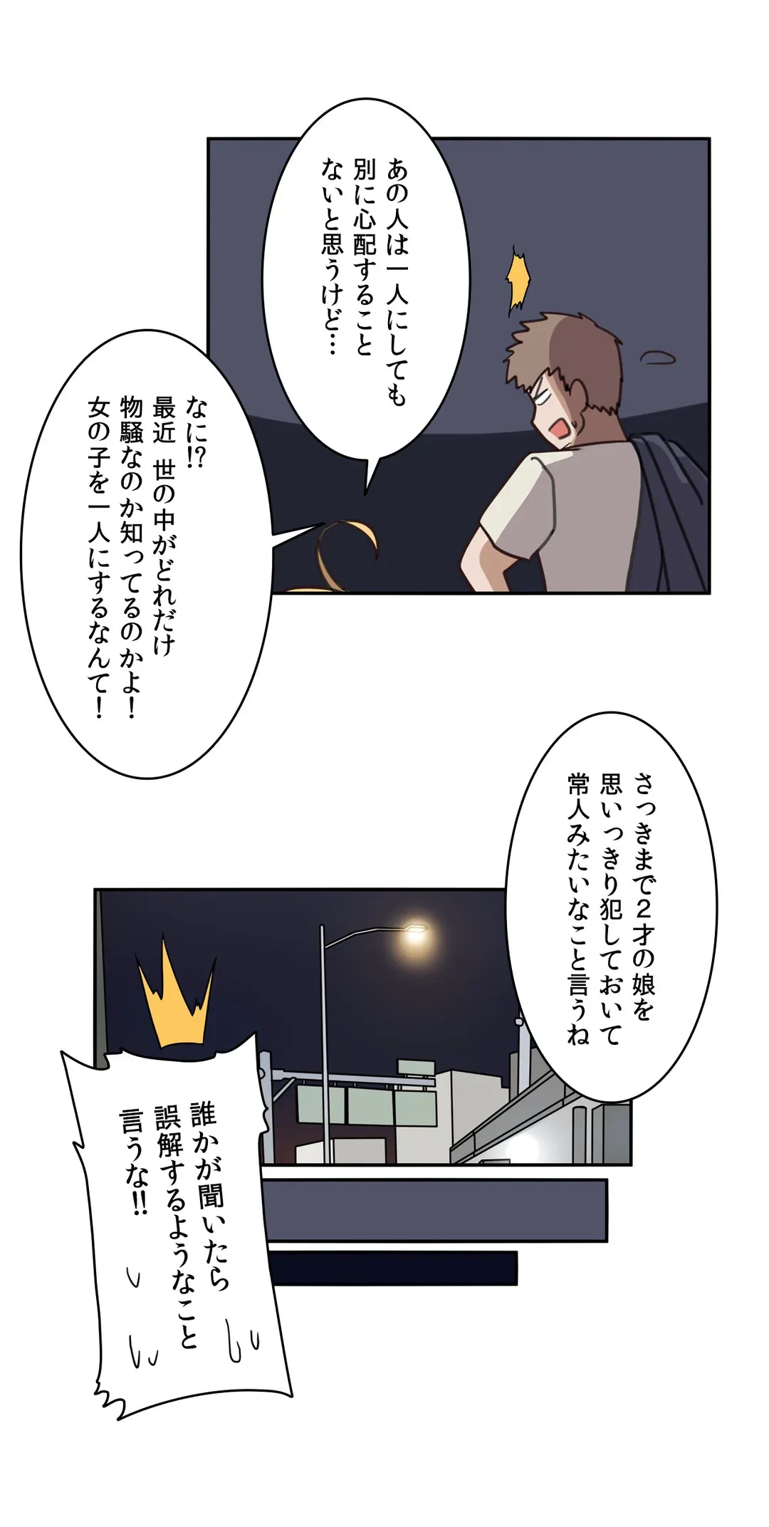 ページ 23 — 第6話