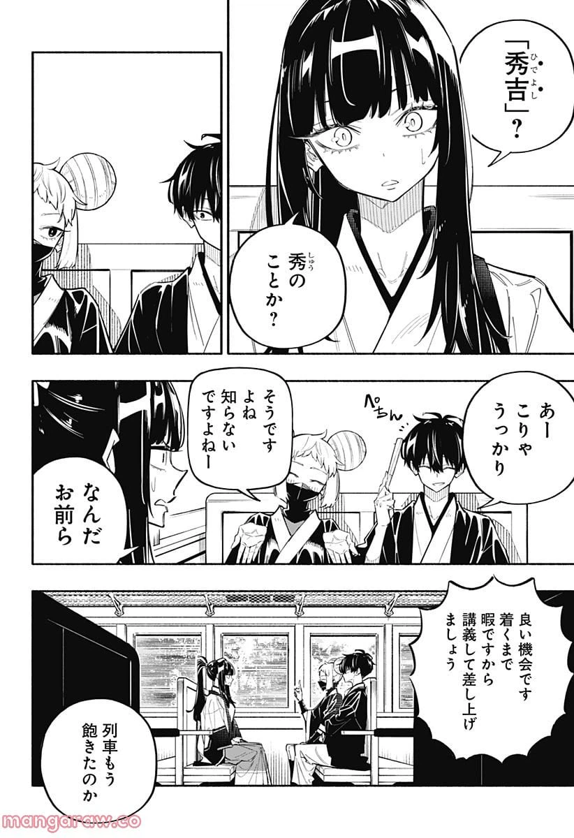 ページ 8 — 第23話
