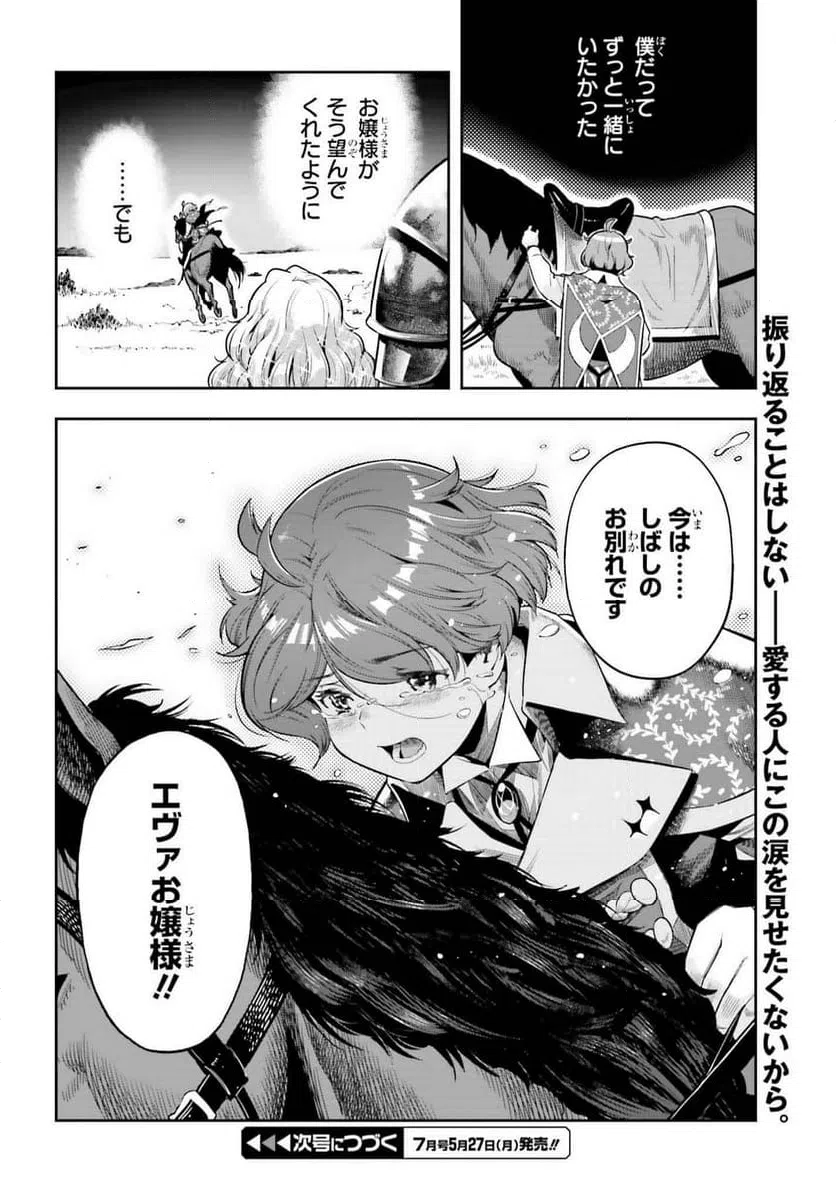 ページ 16 — 第21話