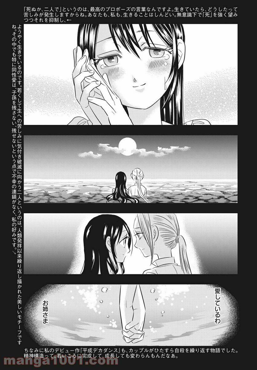 ページ 7 — 第10話