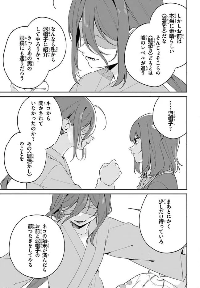 ページ 9 — 第8.2話