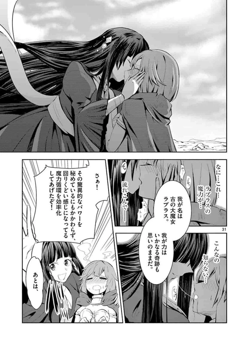 ページ 31 — 第1話