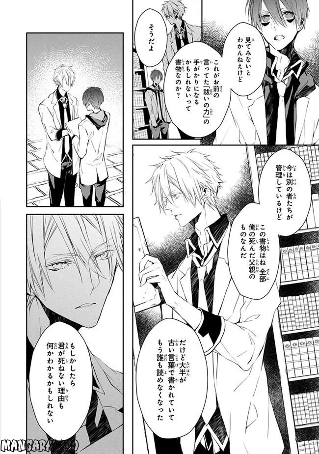 ページ 19 — 第3話