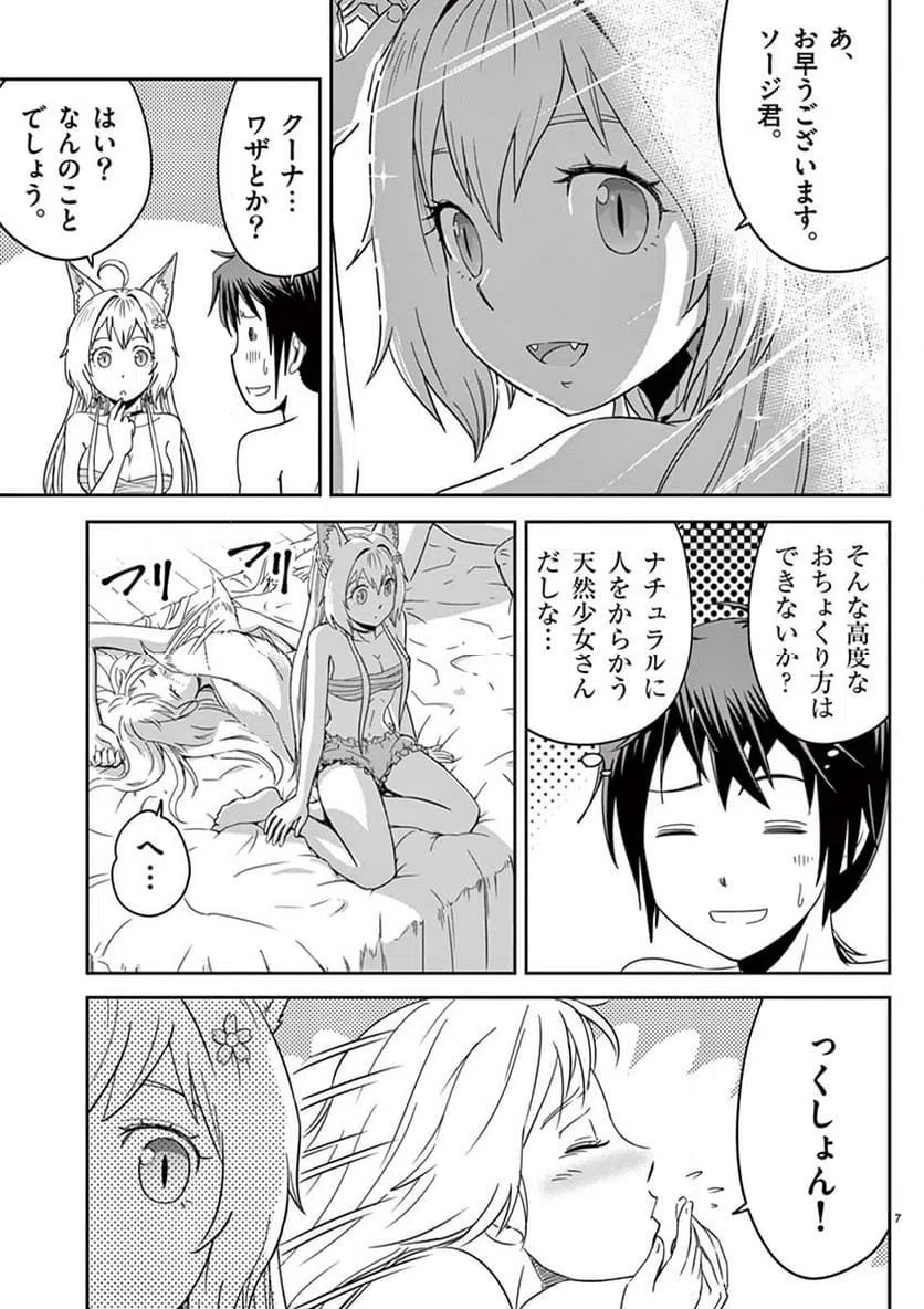 ページ 7 — 第8話