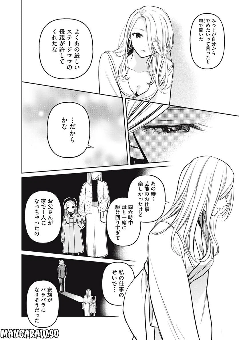ページ 12 — 第11話
