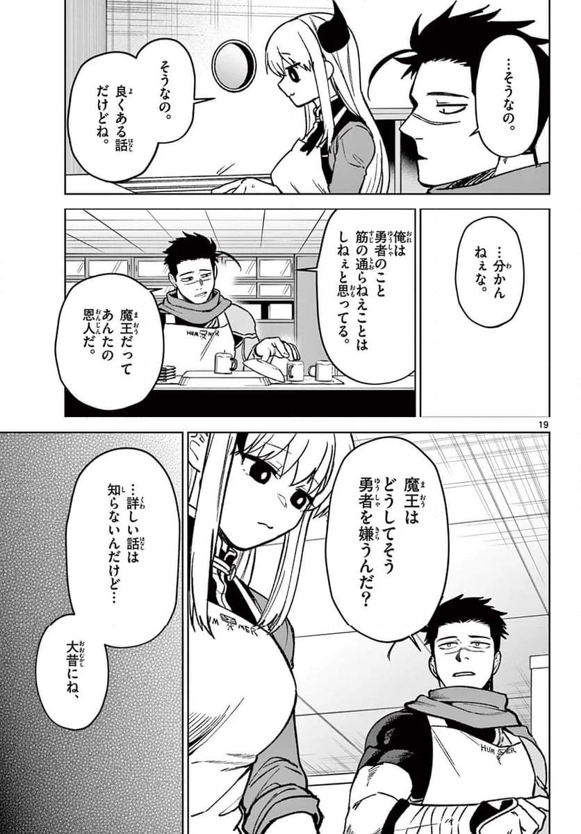 ページ 19 — 第14話