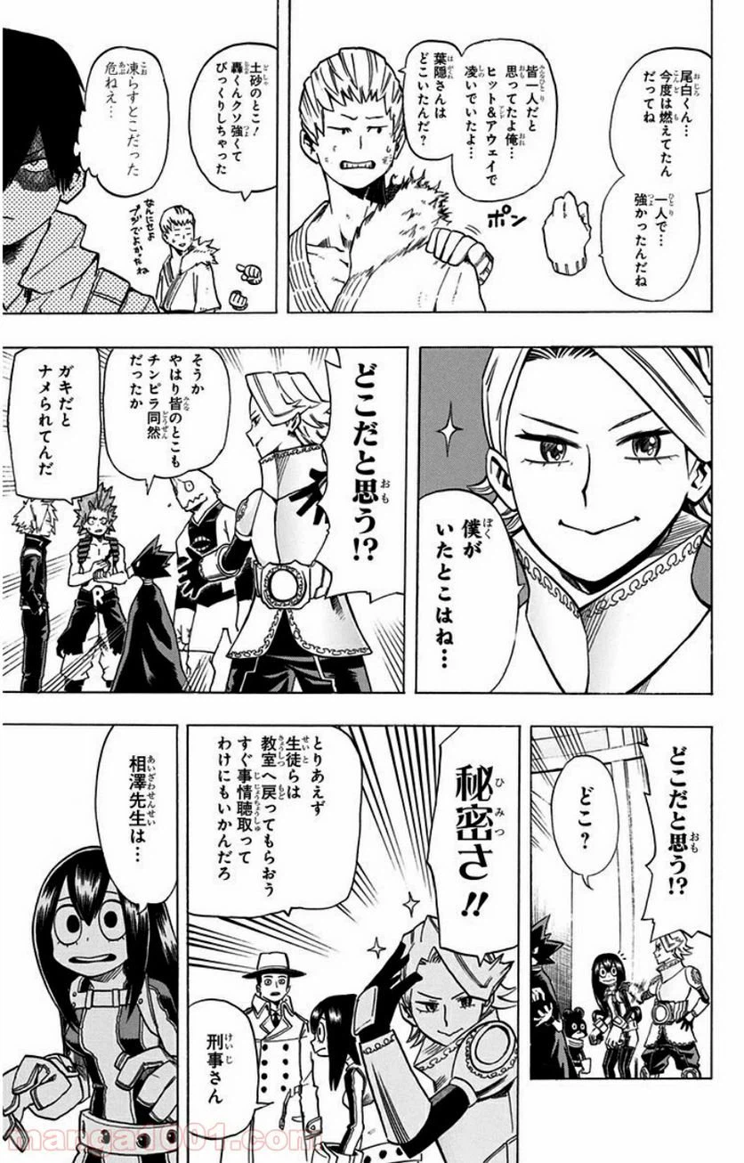 ページ 9 — 第21話