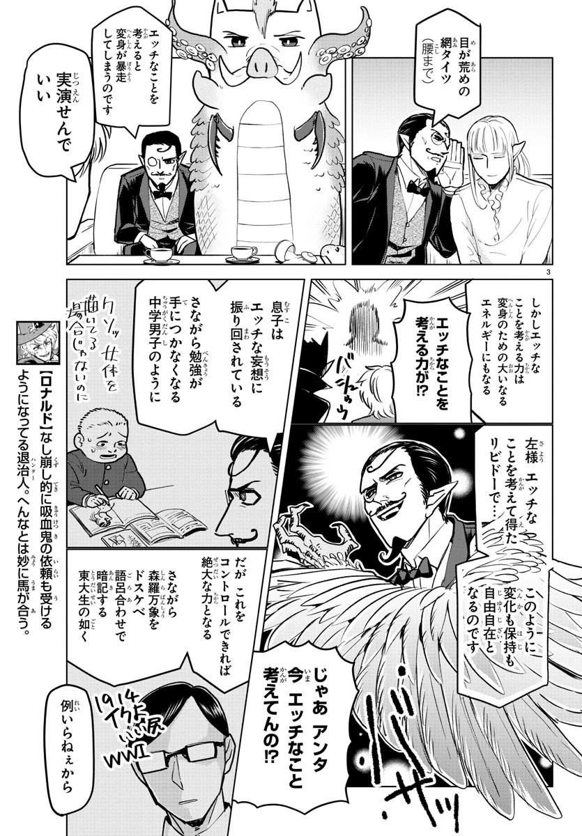 ページ 3 — 第159話
