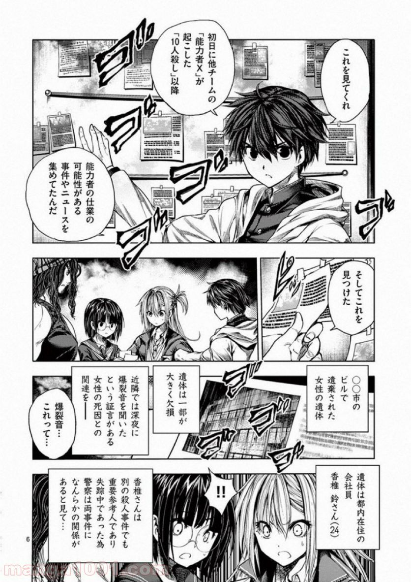 ページ 5 — 第77話