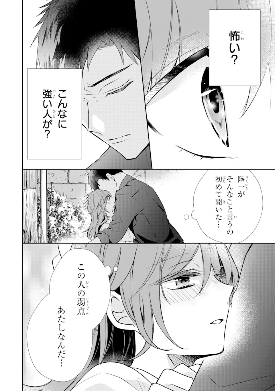 ページ 12 — 第10.2話