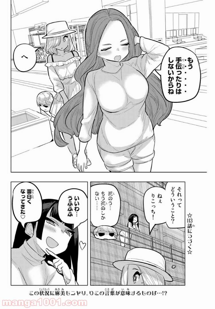 ページ 10 — 第112話