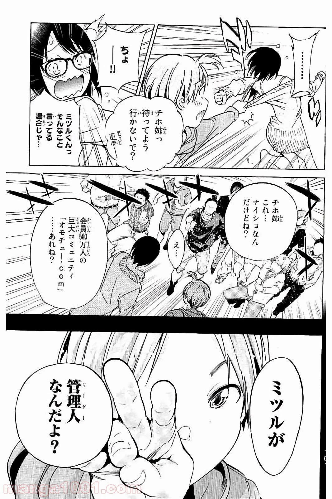 ページ 17 — 第38話