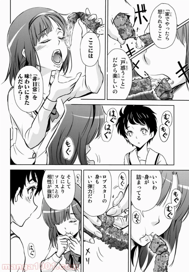 ページ 12 — 第18話