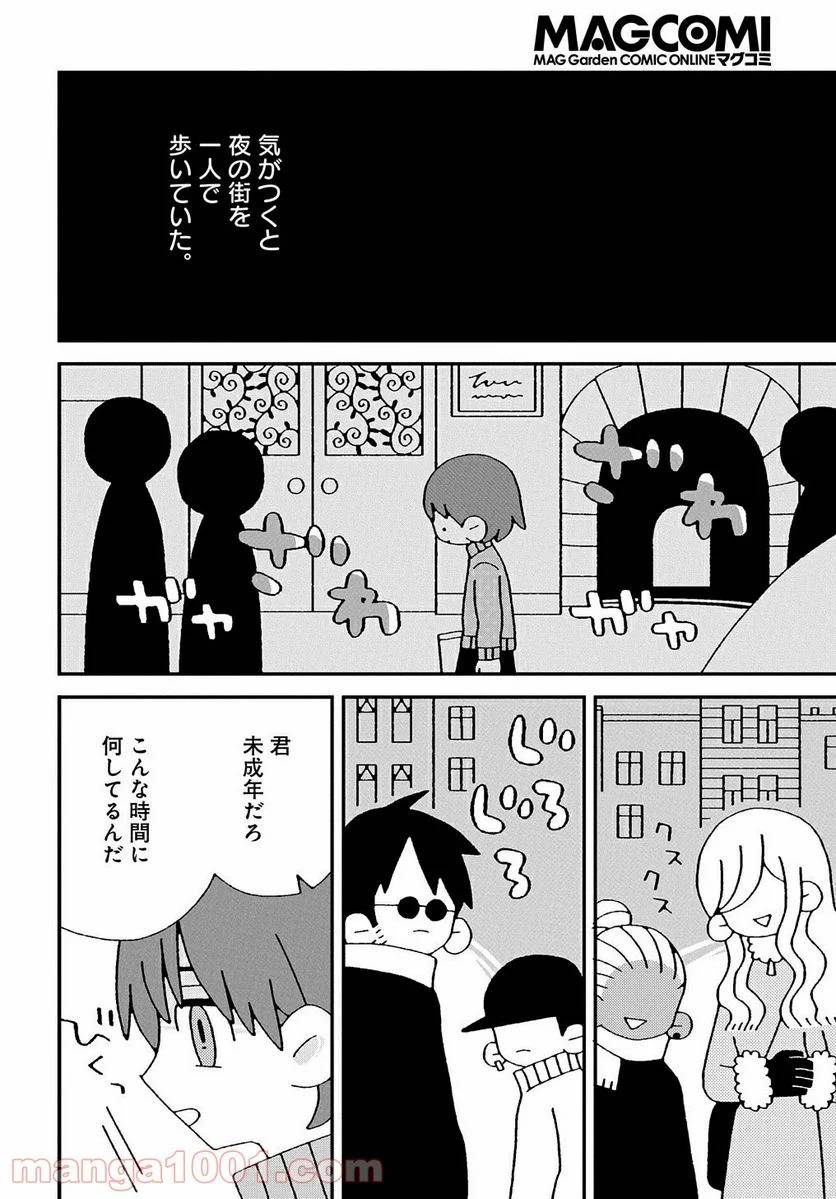 ページ 24 — 第3話