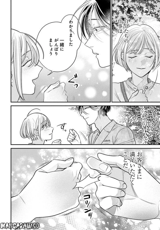 ページ 14 — 第9.2話