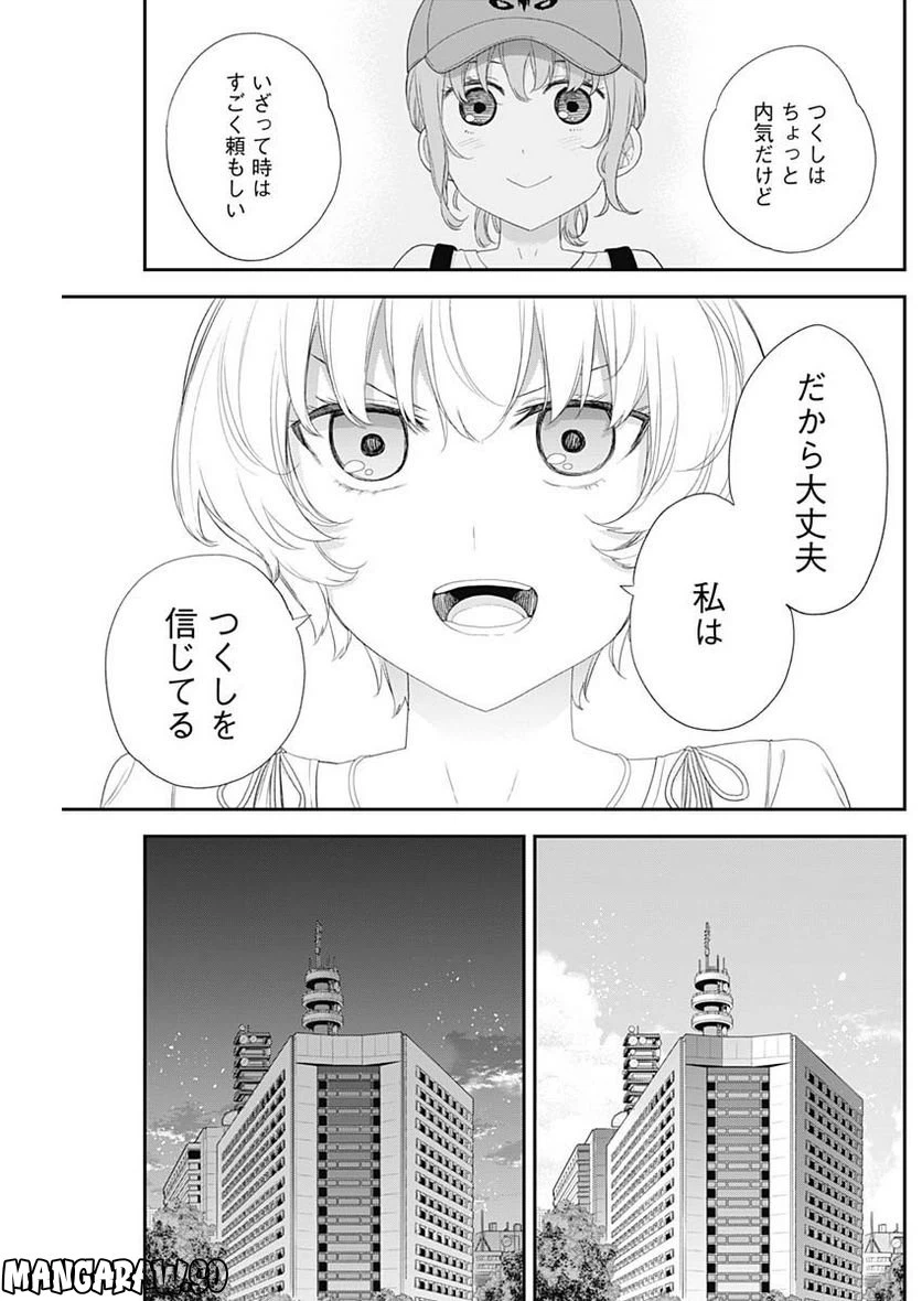 ページ 11 — 第50話