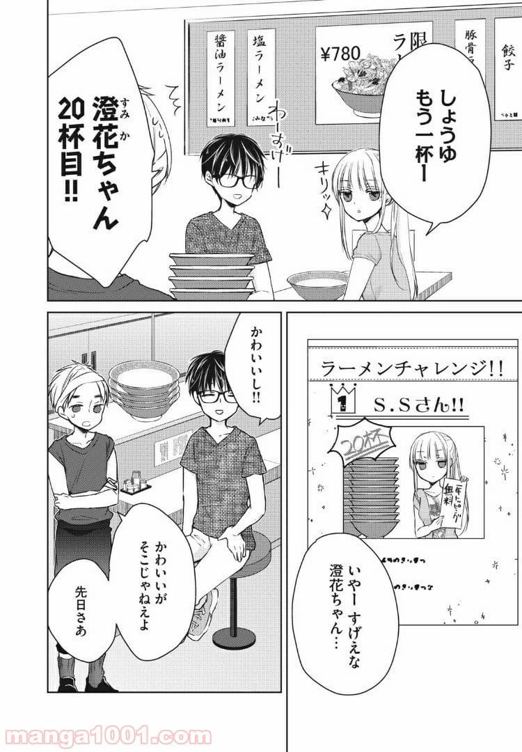 ページ 4 — 第48話