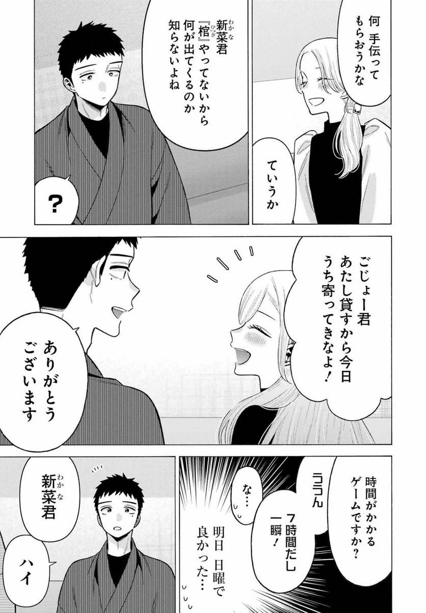 ページ 7 — 第73話