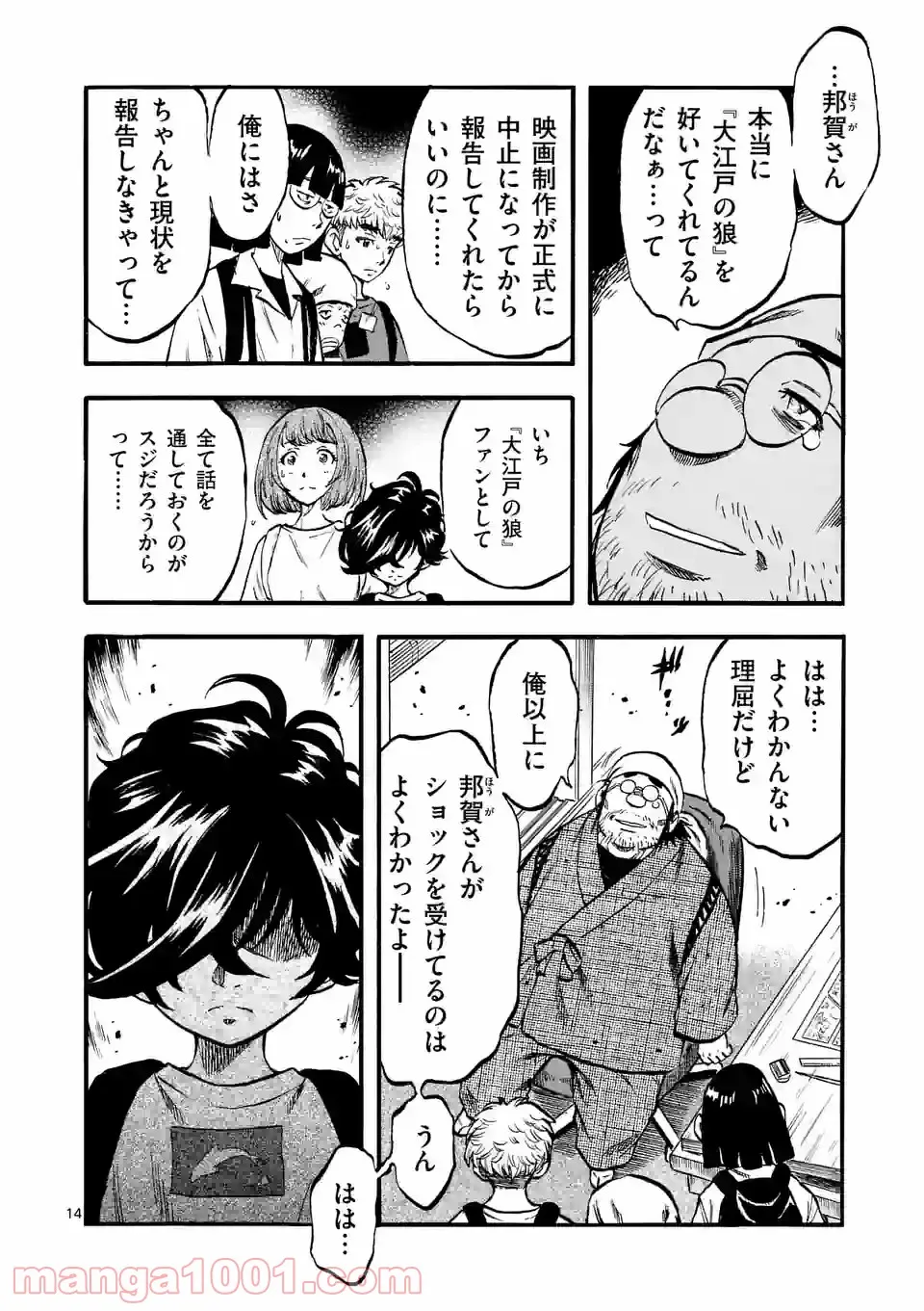 ページ 14 — 第21話