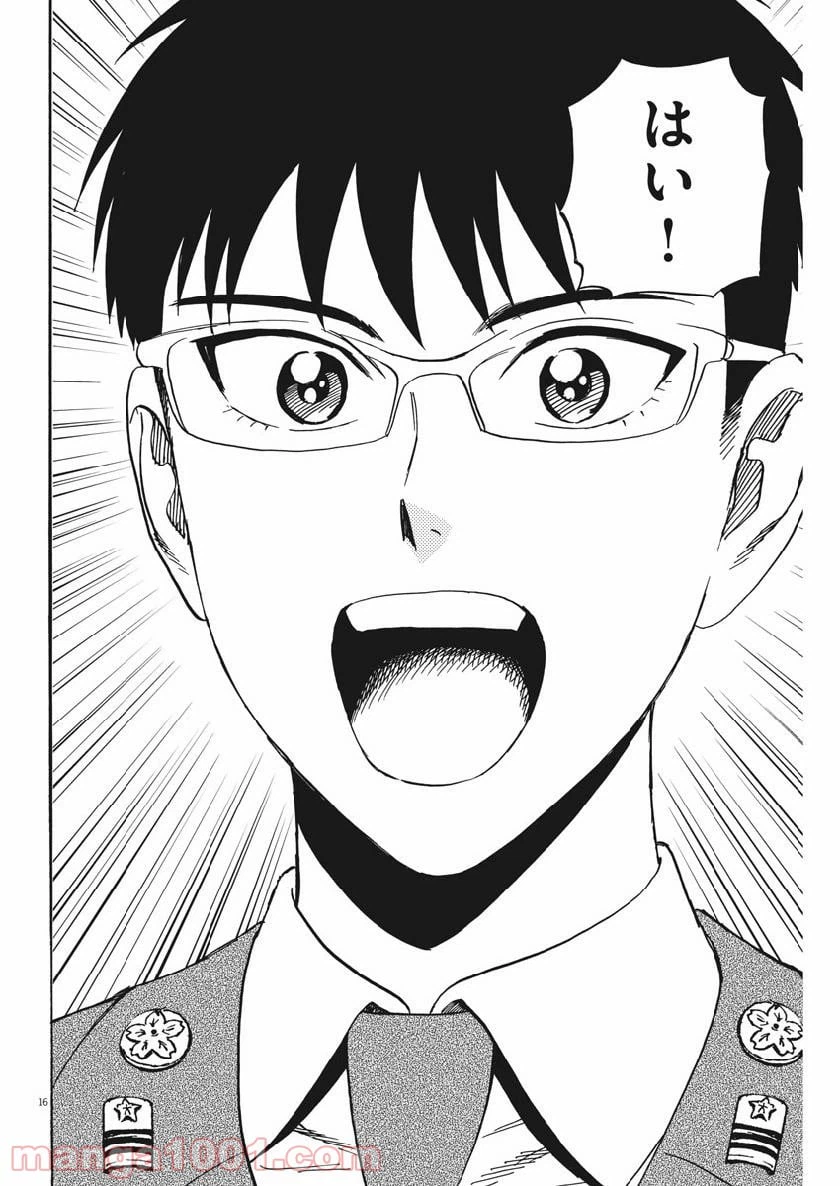 ページ 16 — 第42話