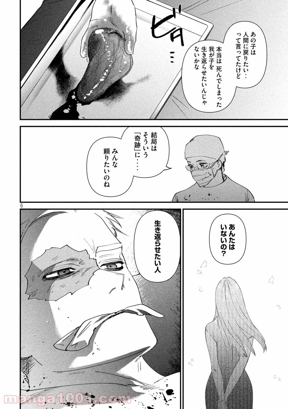 ページ 6 — 第18話