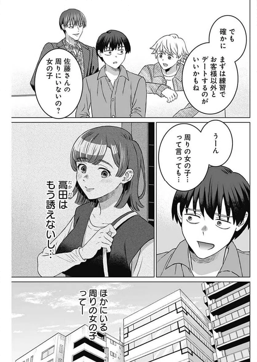 ページ 13 — 第54話