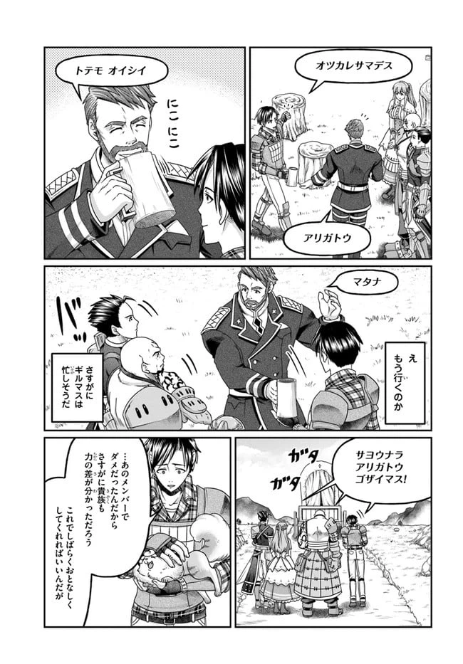 ページ 29 — 第9話