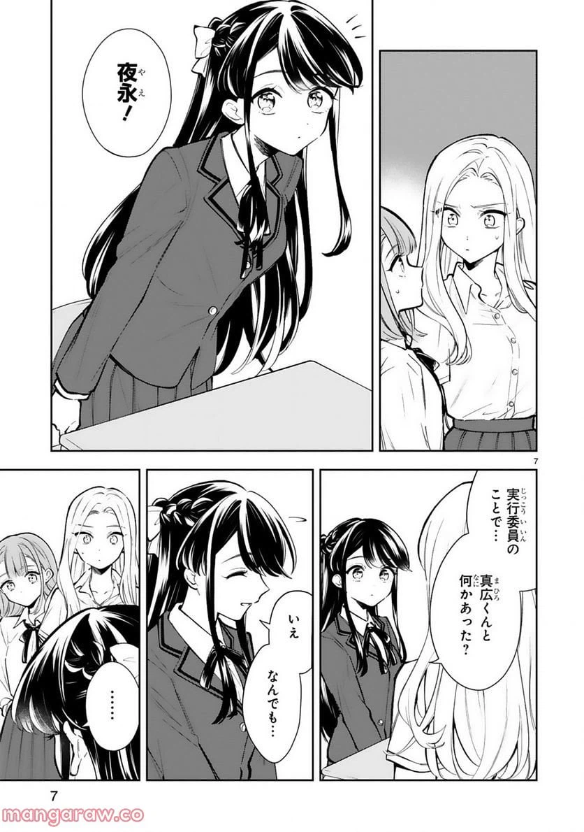 ページ 9 — 第20話