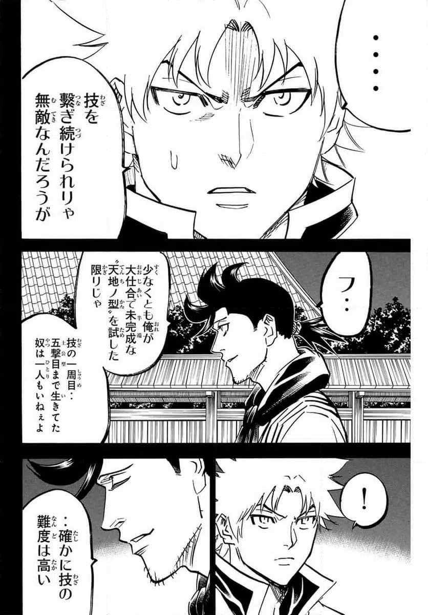 ページ 12 — 第288話