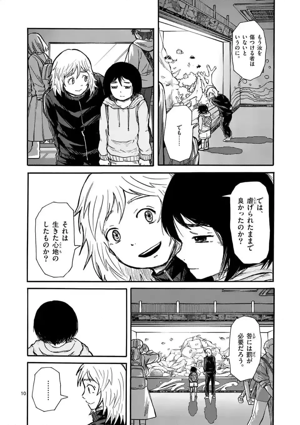 ページ 10 — 第3話