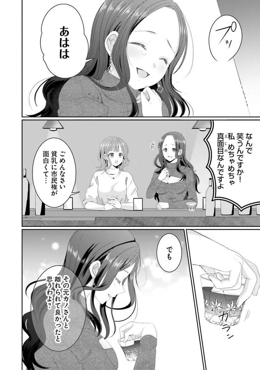 ページ 6 — 第20話