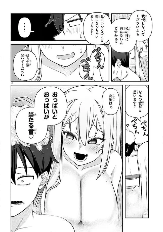 ページ 12 — 第2話