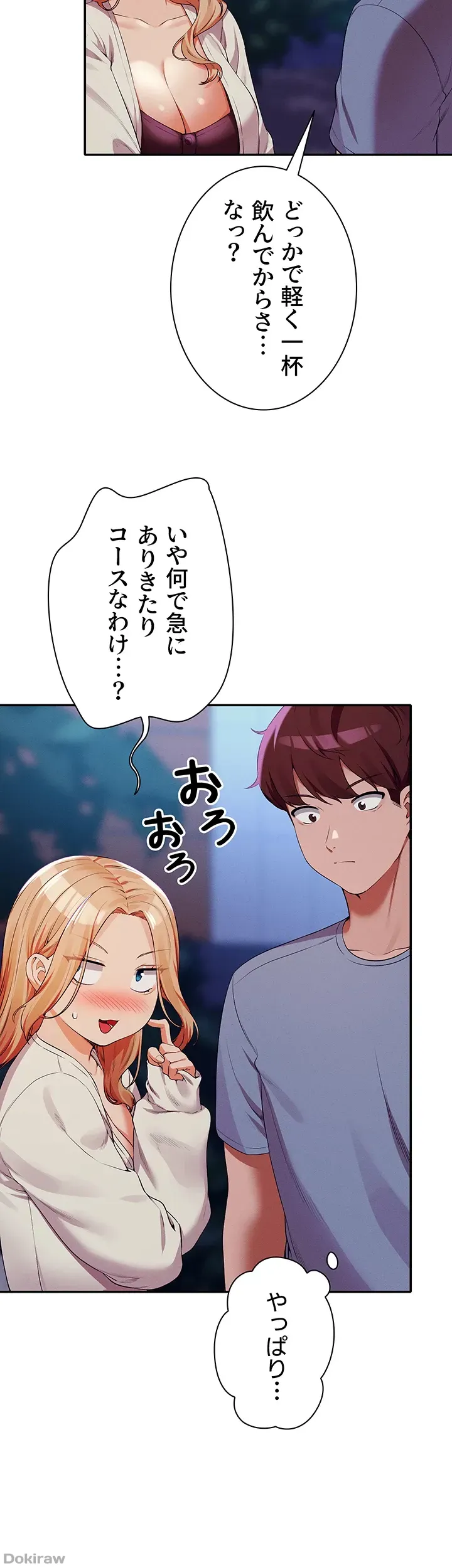 ページ 12 — 第71話