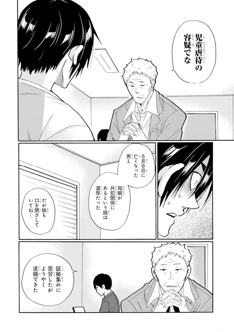 ページ 14 — 第20.1話