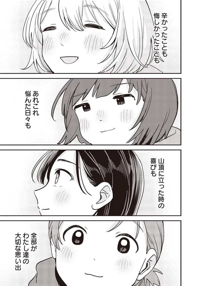 ページ 9 — 第45話