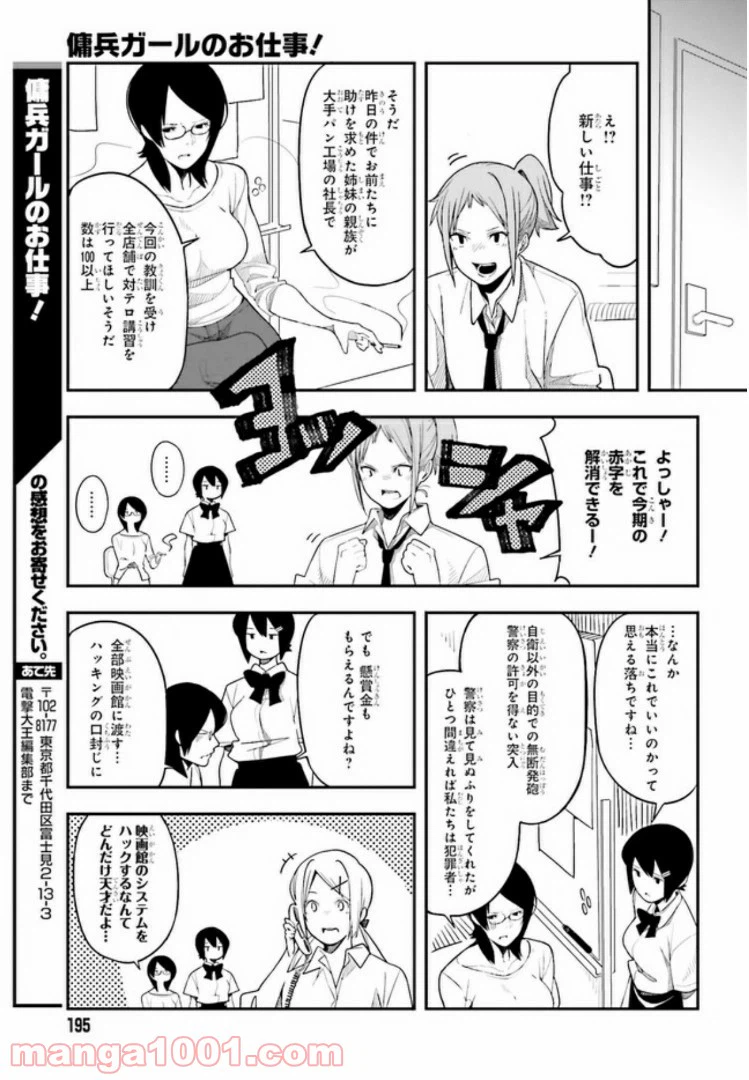 ページ 43 — 第1話