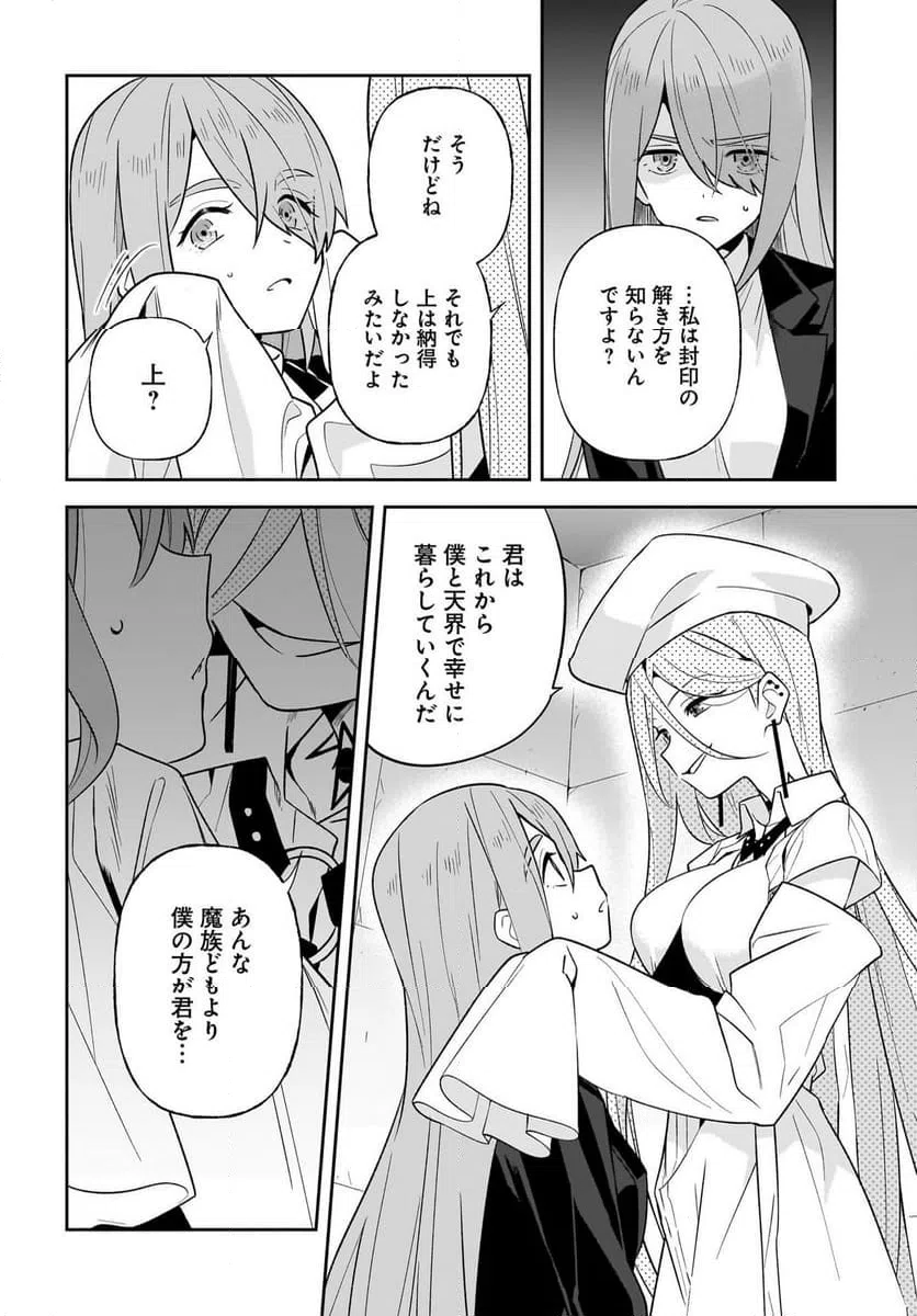 ページ 10 — 第8話