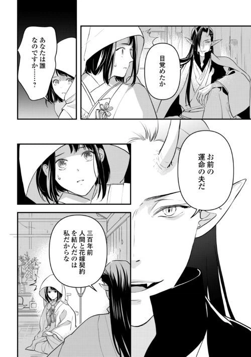 ページ 16 — 第12話