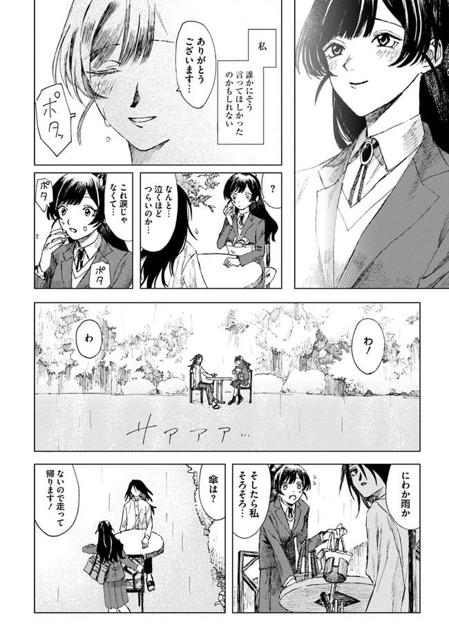 ページ 28 — 第1話
