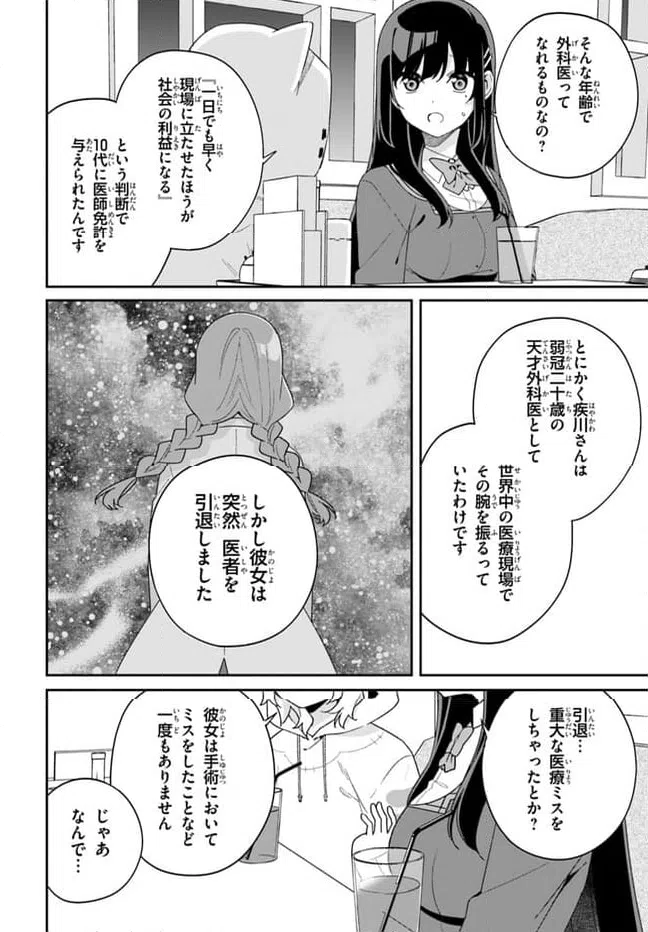 ページ 4 — 第10.2話