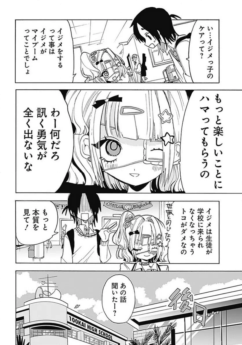 ページ 20 — 第1話